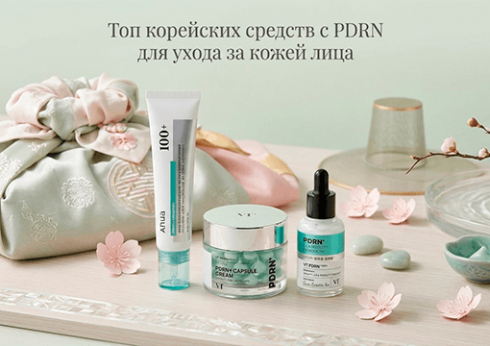 Топ корейских средств с PDRN для ухода за кожей лица