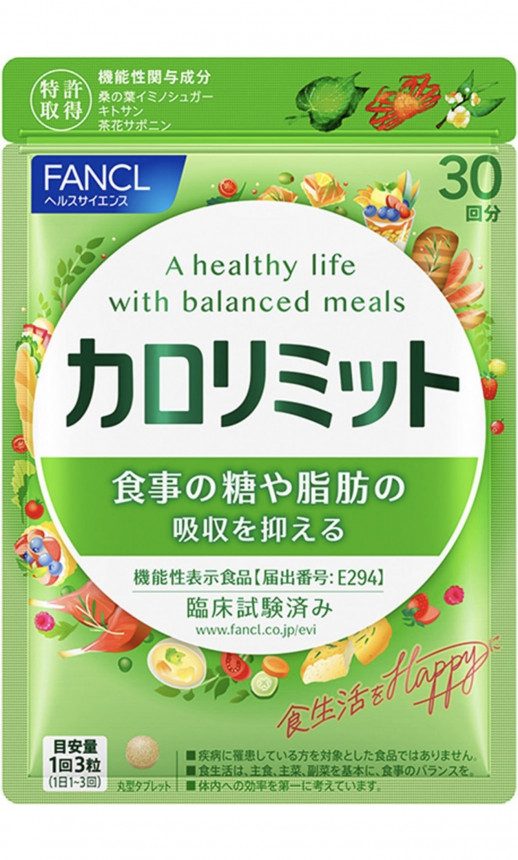 Fancl Calorie Limit Калорий лимит